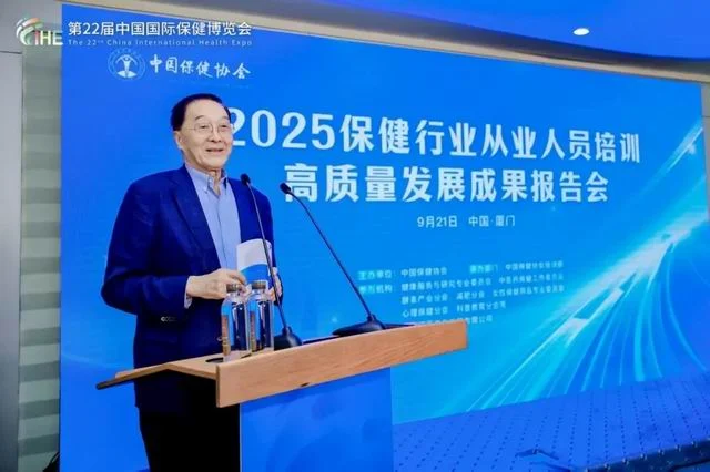 保健行业从业人员培训高质量发展报告会召开