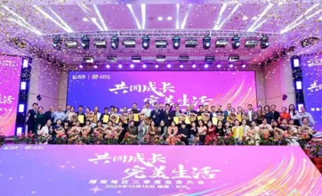 2025年完美湖南分公司三季度业务会议召开