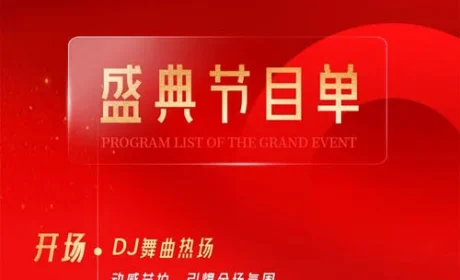 2025安然纳米营销表彰盛典节目单新鲜出炉
