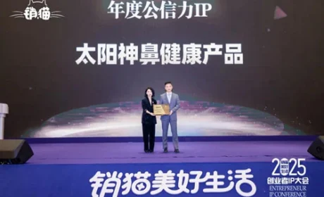 太阳神鼻健康产品获年度公信力奖 启航新征程