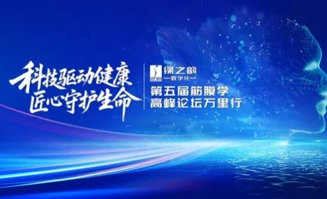 绿之韵筋膜学高峰论坛万里行·呼和浩特站举行