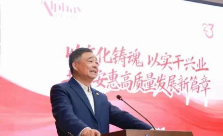 安惠开展“共启高质量发展新篇章”主题活动