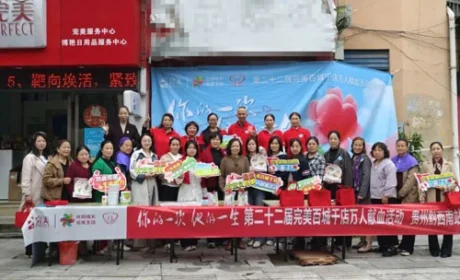 第22届完美百城千店万人献血活动贵州站举办