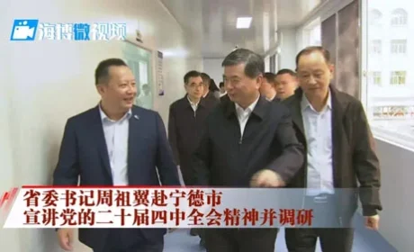 福建省委书记周祖翼一行莅临安发生物调研
