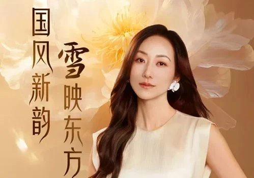 完美国风大赏对话韩雪:共话完美生活美学缩略图 完美国风大赏对话韩雪:共话完美生活美学