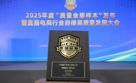 双份殊荣！无限极品质再获权威“盖章”