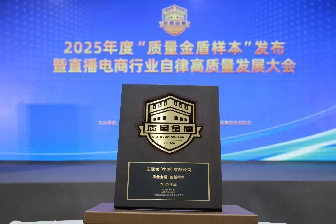双份殊荣!无限极品质再获权威“盖章”缩略图 双份殊荣!无限极品质再获权威“盖章”