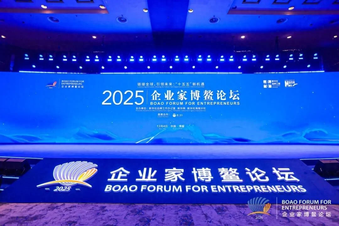 完美公司亮相2025企业家博鳌论坛 展现企业价值主张与时代担当