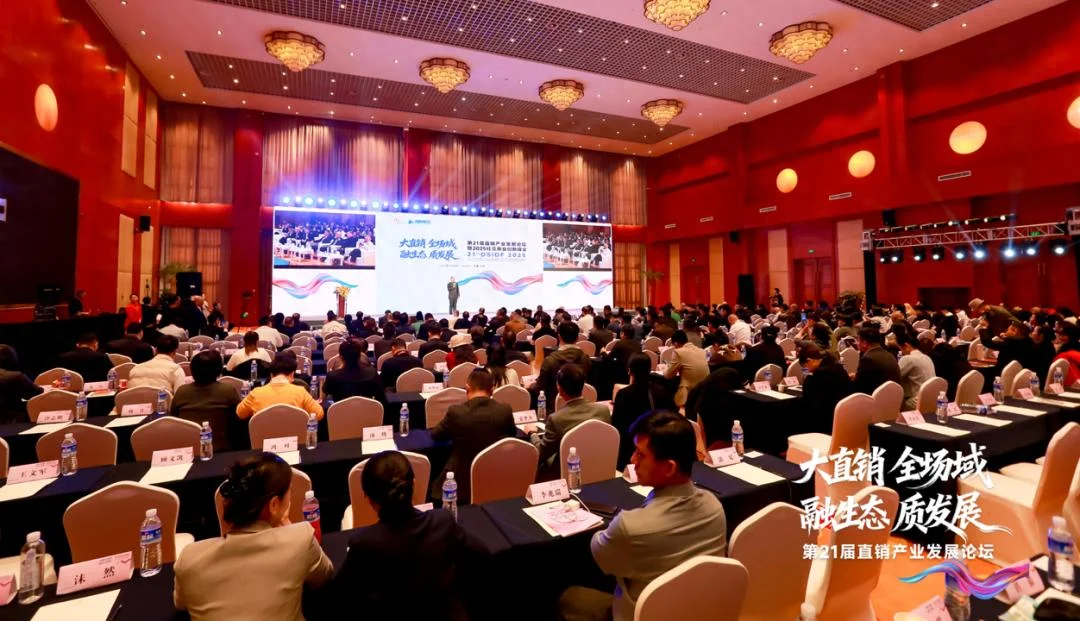 和治友德参加第二十一届直销产业发展论坛再获荣誉缩略图 和治友德参加第二十一届直销产业发展论坛再获荣誉