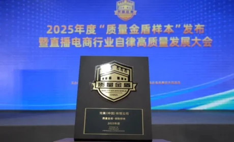 完美公司连续四年获质量权威认可，“质量金盾”见证品质坚守
