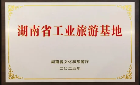 理想华莱万隆黑茶产业园入选省级工业旅游区（基地） 成益阳唯一上榜企业