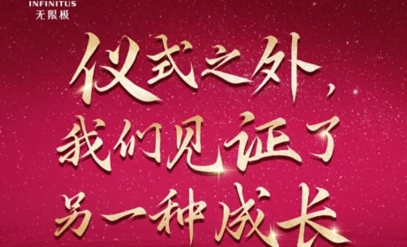 无限极 | 仪式之外，我们见证了另一种成长