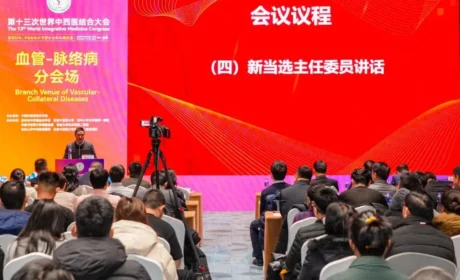 以岭药业 贾振华当选中国中西医结合学会血管 脉络病专委会主任委员