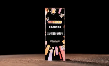匠心铸就卓越！三生（中国）荣获“卓越品质引领奖”