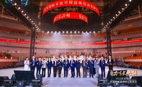 聚力生长共创未来：2025安发国际年度盛典的战略与温度
