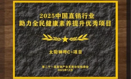 太阳神获“助力全民健康素养提升优秀项目”