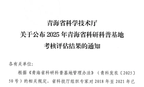 金诃藏药“青海省藏医药科研科普基地”顺利通过2025年评估！