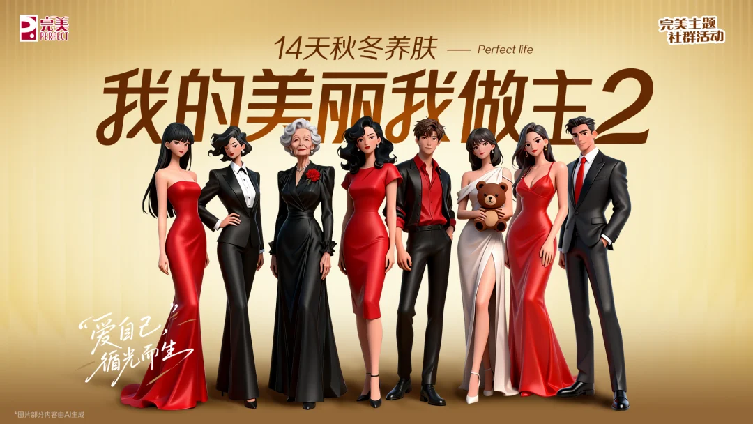 完美  社群活动 | 养肤邂逅美妆，全方位蜕变也就来了……