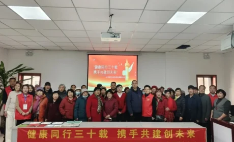 新时代：甘肃联合流动党支部开展“健康同行三十载 携手共进创未来”主题活动