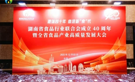 湖南省食品行业联合大会 理想华莱斩获多项殊荣