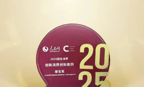 康宝莱预拌粉入选人民网・人民优选“2025国民消费创新案例”