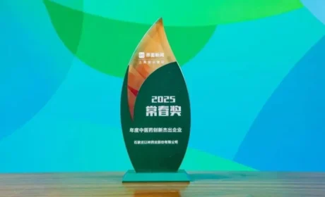以岭药业荣获2025“常春奖”年度中医药创新杰出企业