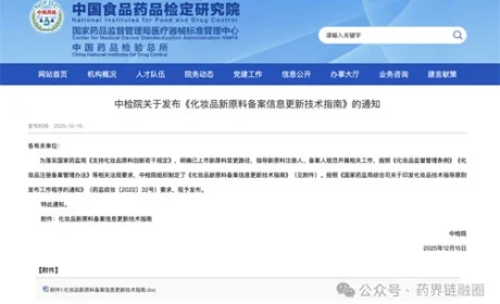 化妆品新原料备案信息更新技术指南出台