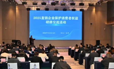 绿之韵集团受邀参加2025直销企业保护消费者权益研修交流活动