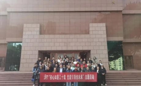 新时代 | 重庆联合流动党支部开展“初心如磐三十载 党建引领创未来”主题活动