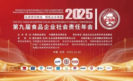 康婷集团荣选“履行企业社会责任优秀案例”