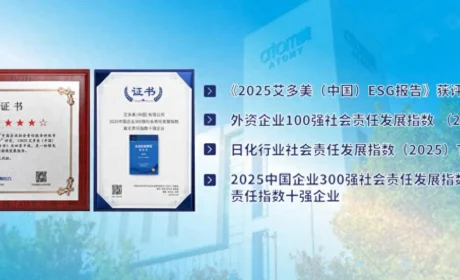 艾多美ESG报告获四星半评级,并一举斩获三项社会责任荣誉!
