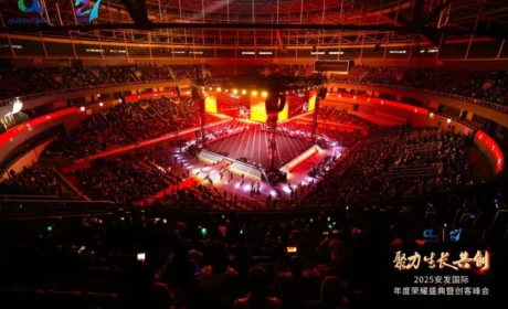 2025安发国际年度荣耀盛典暨创客峰会成功举办！