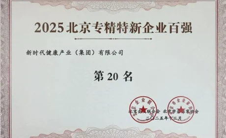新时代 | 实力彰显！公司荣登2025年度北京企业百强三项榜单