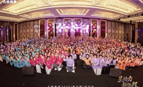 九极真美2026“星力量”培训会圆满召开