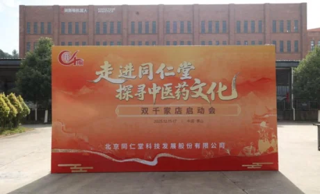 同仁堂科技公司“双千家店”工程启动 开启终端服务新生态