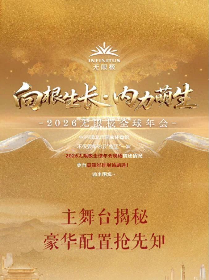 无限极年会现场探班,一大波彩排剧透来袭!缩略图 无限极年会现场探班,一大波彩排剧透来袭!