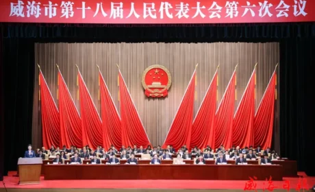 安然集团副董事长、总裁梁浩作为市人大代表出席威海市第十八届人民代表大会第六次会议