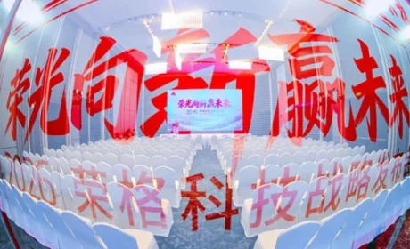 荣格2026年度战略发布会在洛阳盛大启幕