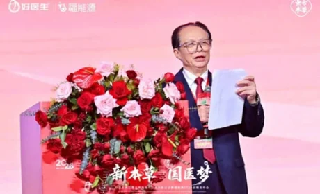 新本草国医梦 福能源2026战略发布会举办