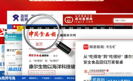 《中国食品报》领衔30+媒体聚焦！康尔生物以海洋科技守护万家“食安”！