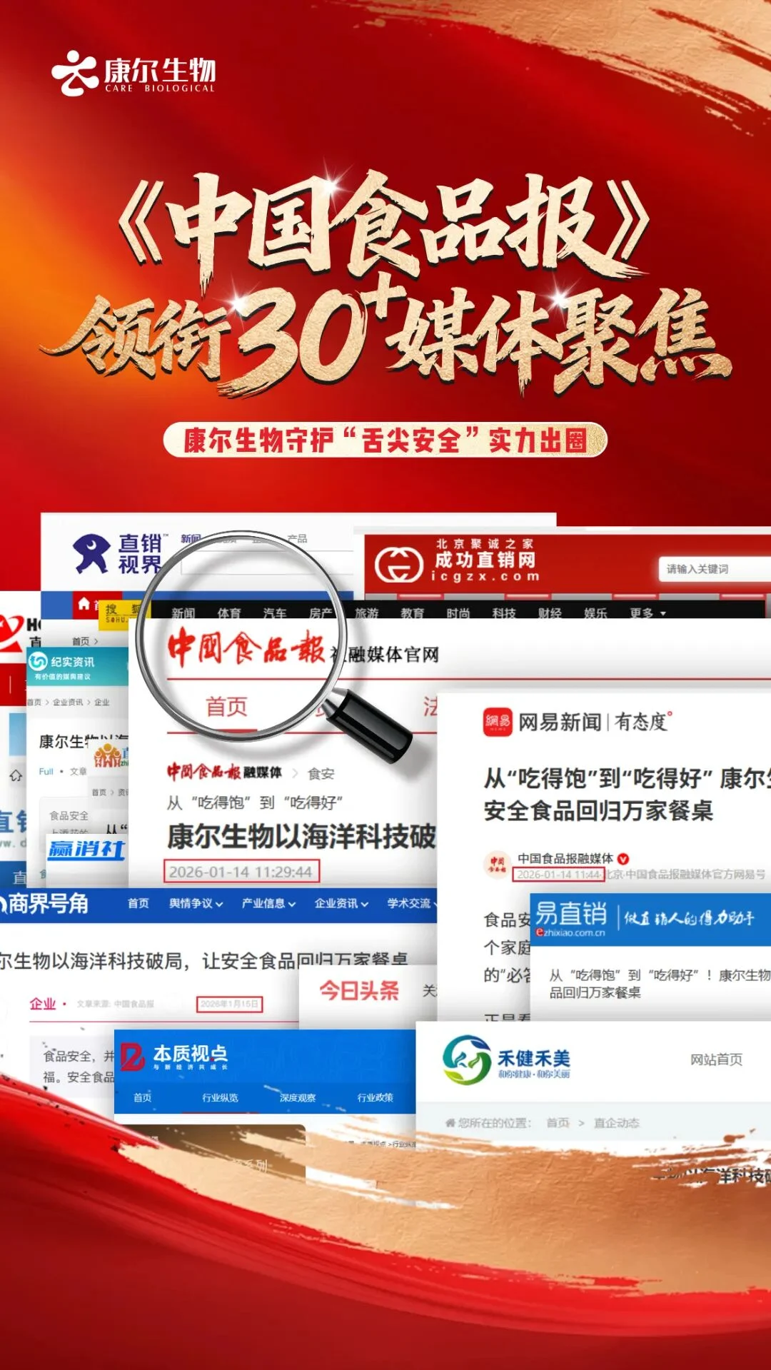 《中国食品报》领衔30+媒体聚焦！康尔生物以海洋科技守护万家“食安”！