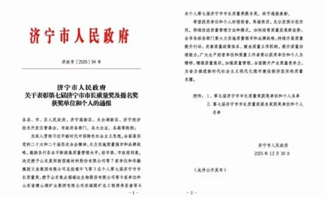 福瑞达荣获第七届济宁市市长质量奖提名奖