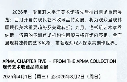 爱茉莉太平洋美术馆将于2026推出两场展览缩略图 爱茉莉太平洋美术馆将于2026推出两场展览