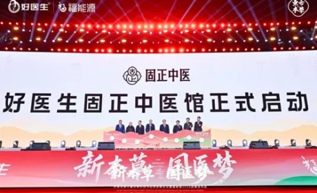 福能源|全国首家好医生固正中医馆落地启动