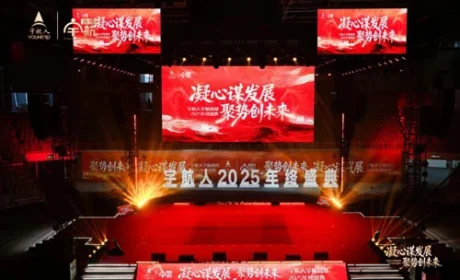 2025宇航人宇航商城年终盛典圆满举行