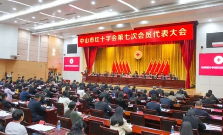 完美古润金当选中山市红十字会名誉副会长