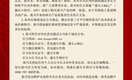 康尔关于网络不实信息和未授权销售的声明