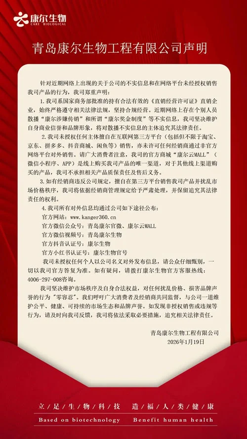 康尔关于网络不实信息和未授权销售的声明