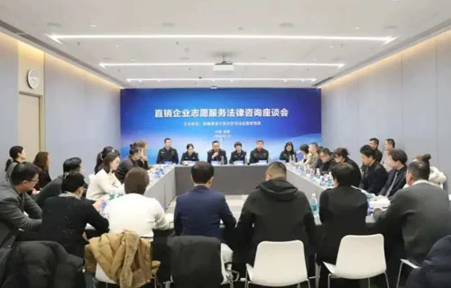 新疆召开直销企业志愿服务法律咨询座谈会