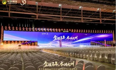 金木2026年启动大会暨33周年庆典举行